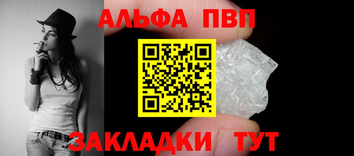 где можно купить наркотик  A PVP Соль  Вход с VPN  A PVP кристаллы  А ПВП СК КРИС  Краснознаменск 