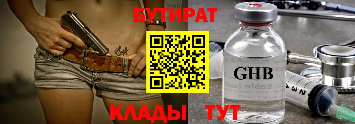 БУТИРАТ  Вход с VPN  Краснознаменск  Бутират BDO 