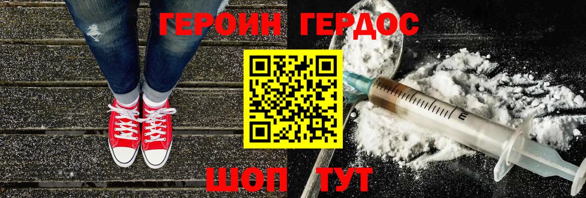 ГЕРОИН герыч Краснознаменск