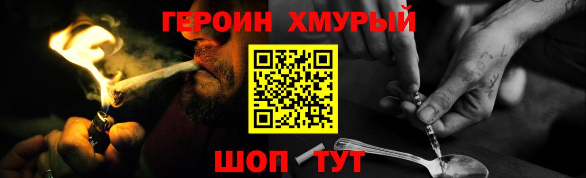 Героин Heroin  Вход с VPN  Краснознаменск 