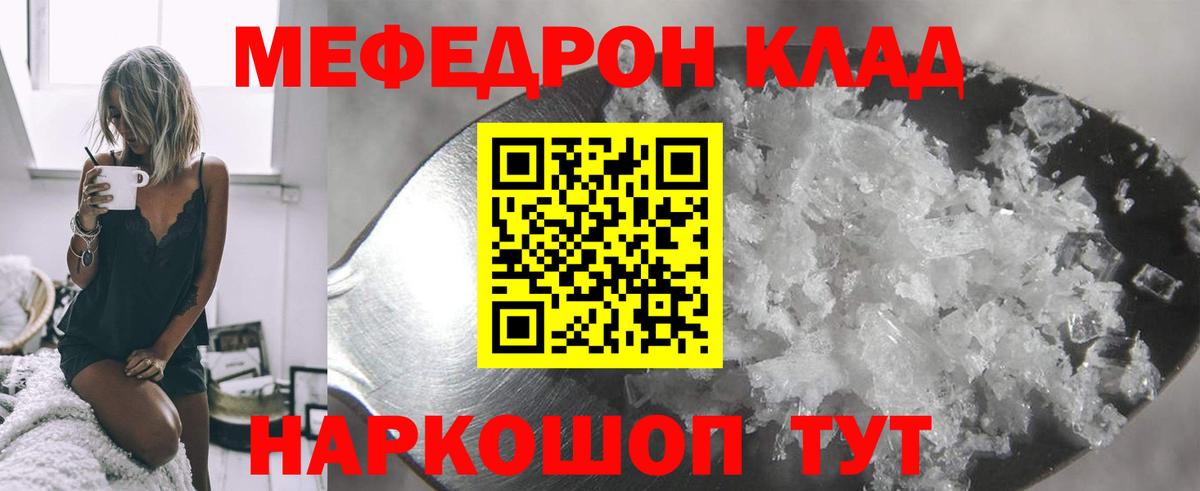 Мефедрон кристаллы Краснознаменск