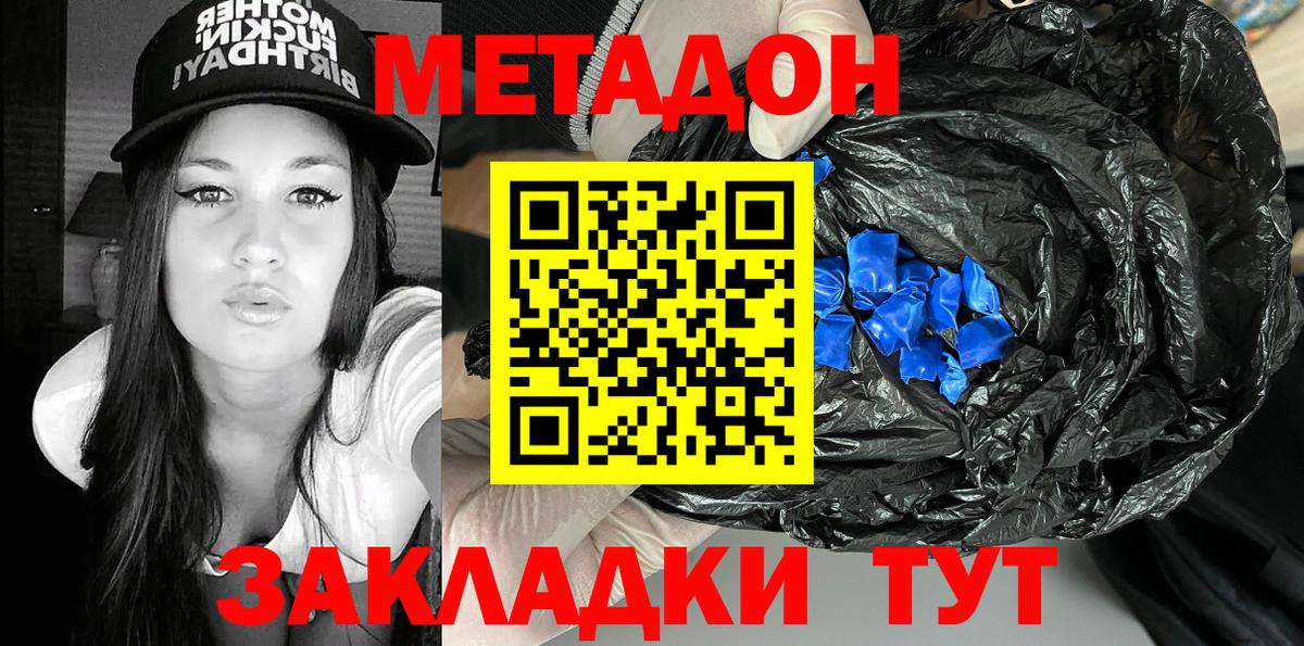 МЕТАДОН methadone Краснознаменск